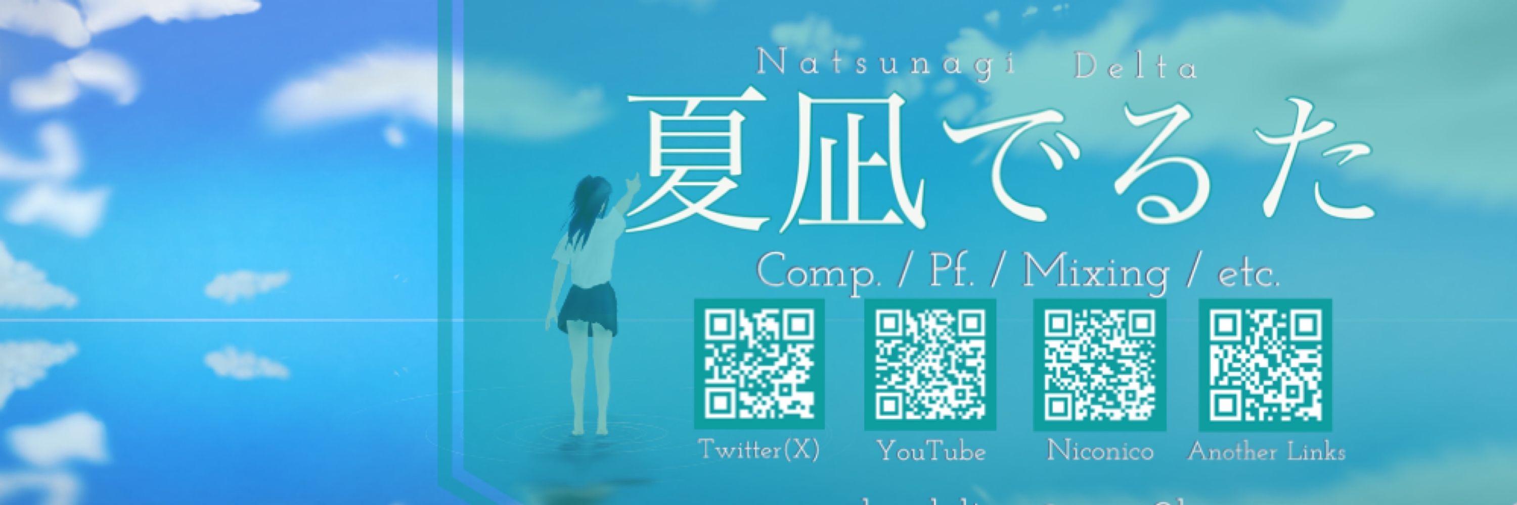 夏凪でるた -Natsunagi Delta-