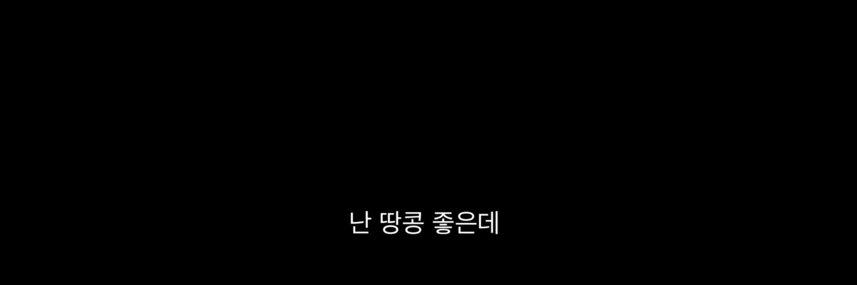 따옹 (땅콩 사담계)