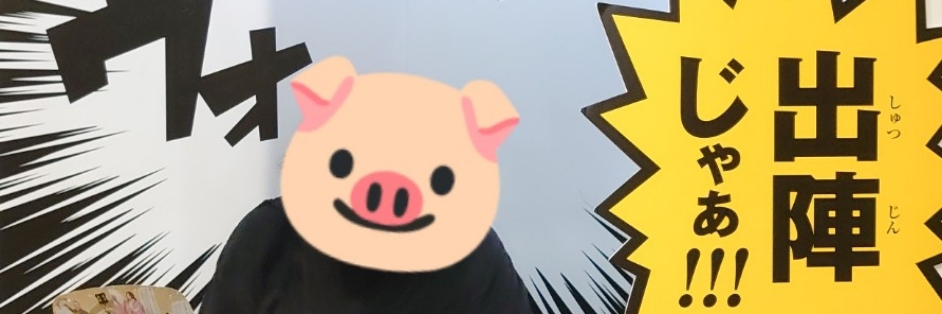 なば