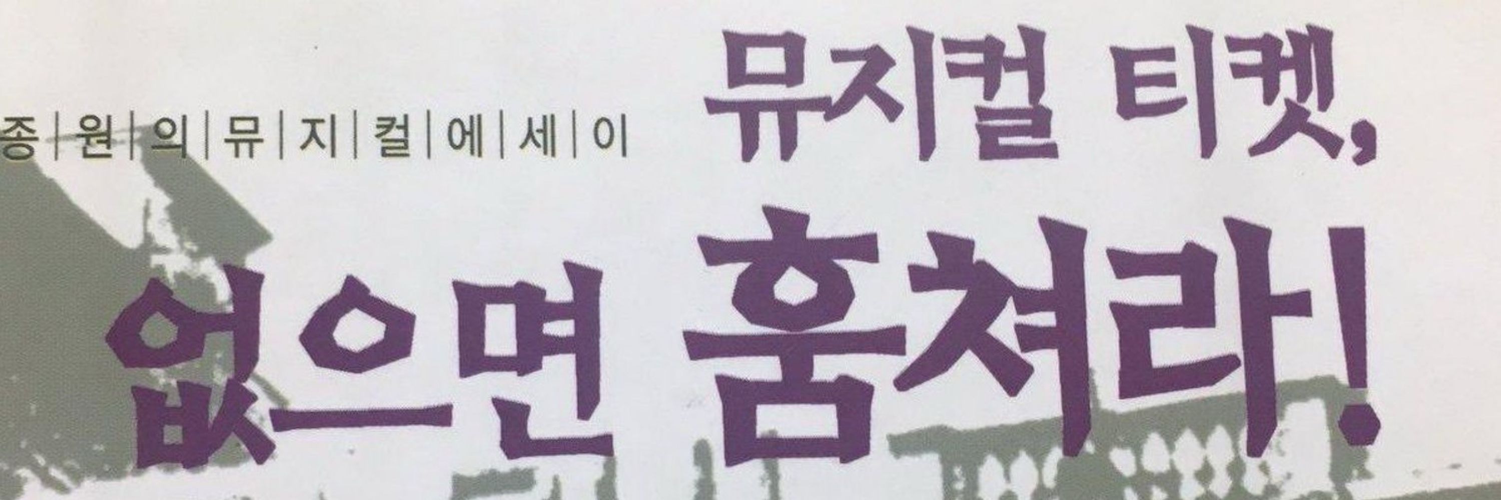 노뮤지