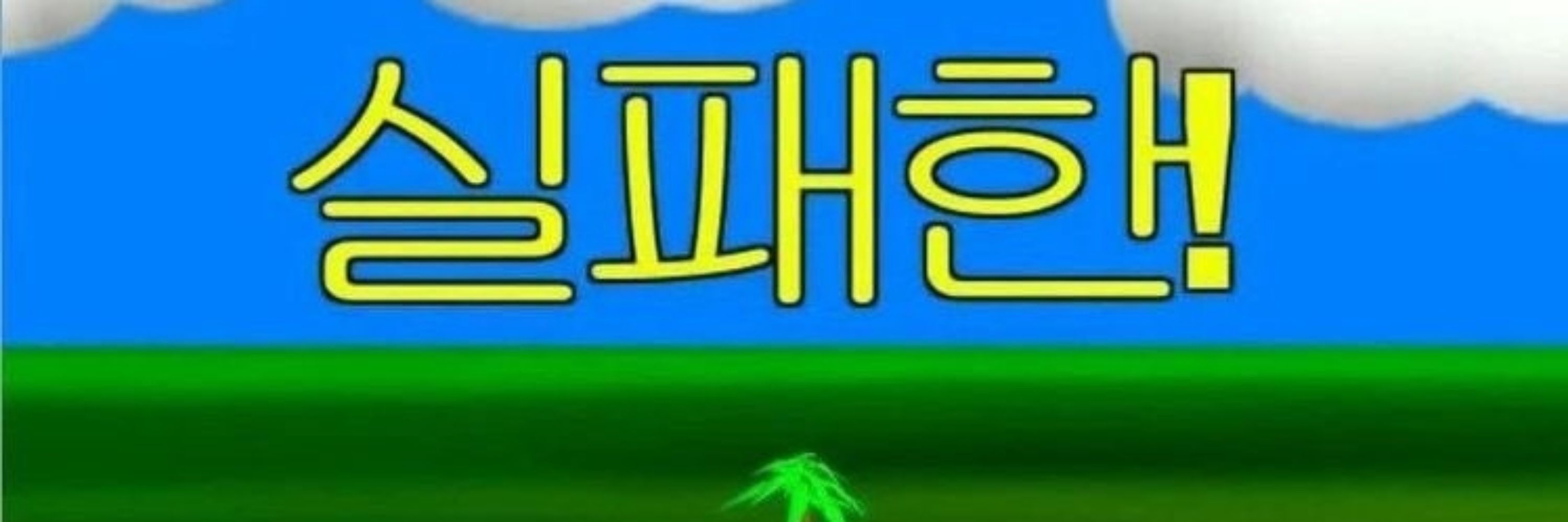 구철두 🏳️‍⚧️