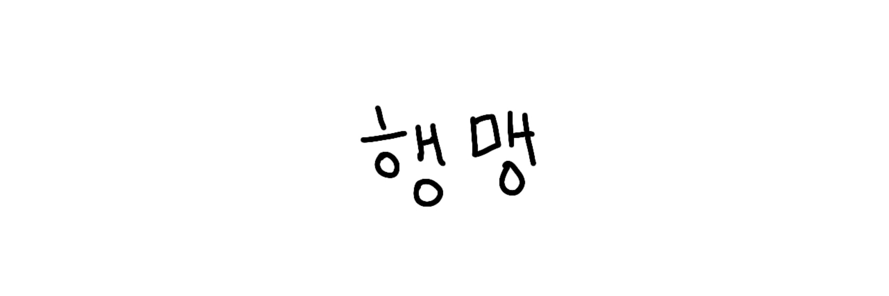 러브입니다ㅏ