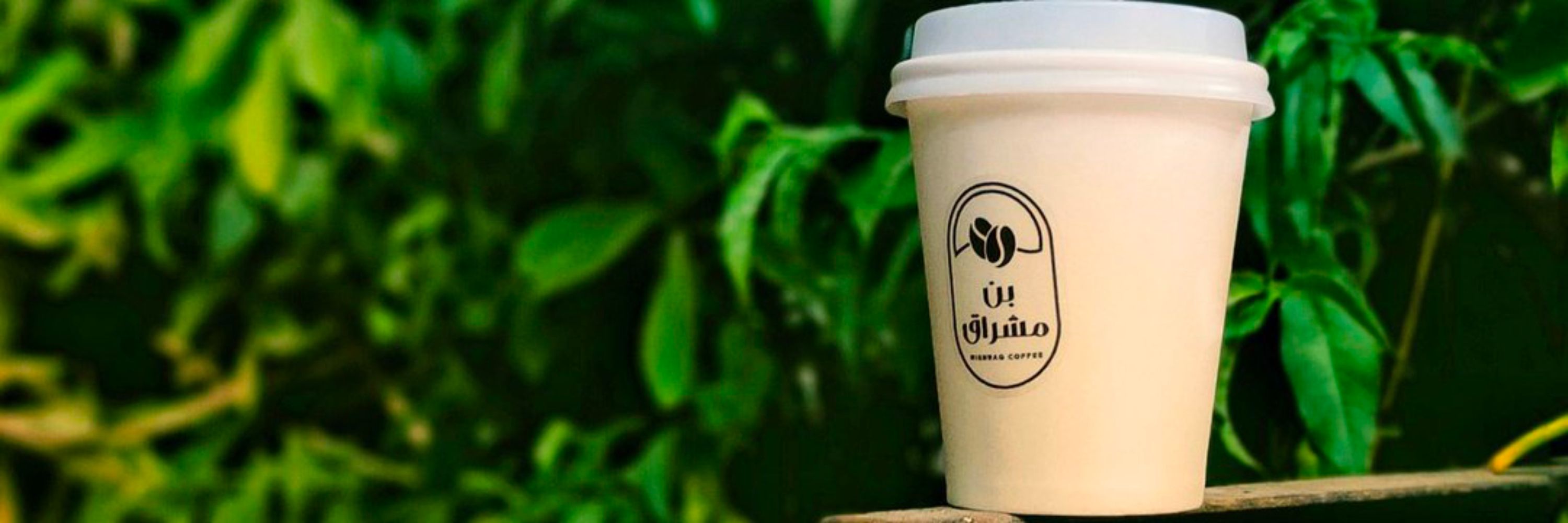 بُنْ مِشراق| MISHRAQ COFFEE 
