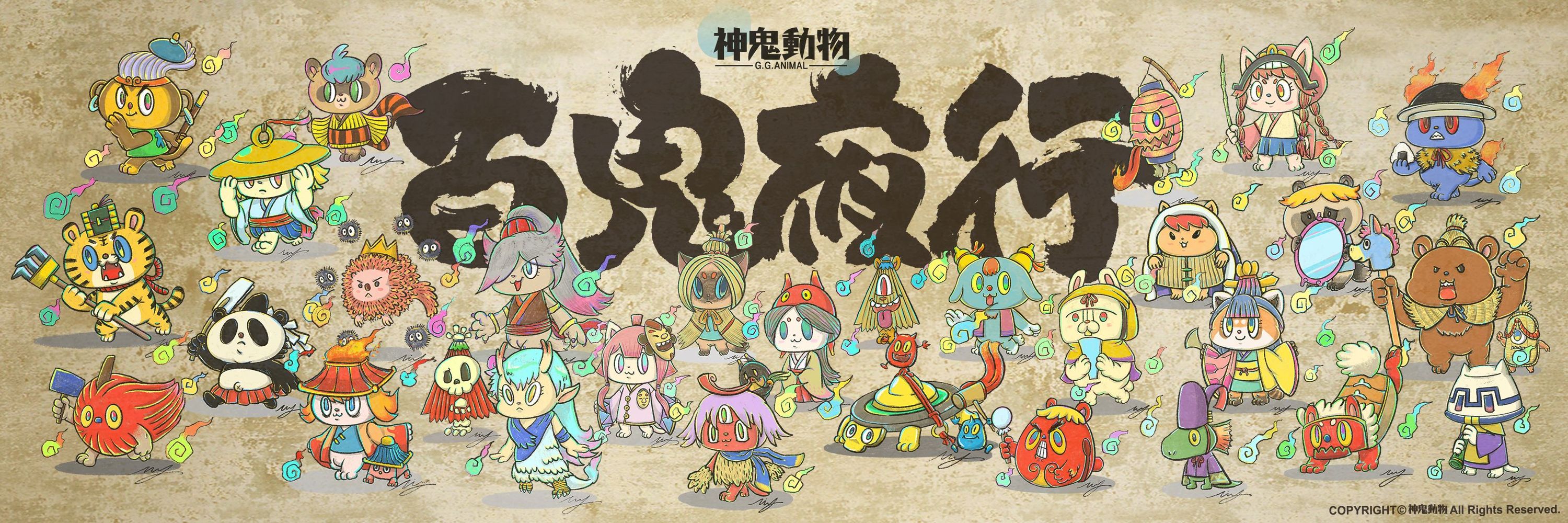 神鬼動物 GGANIMAL