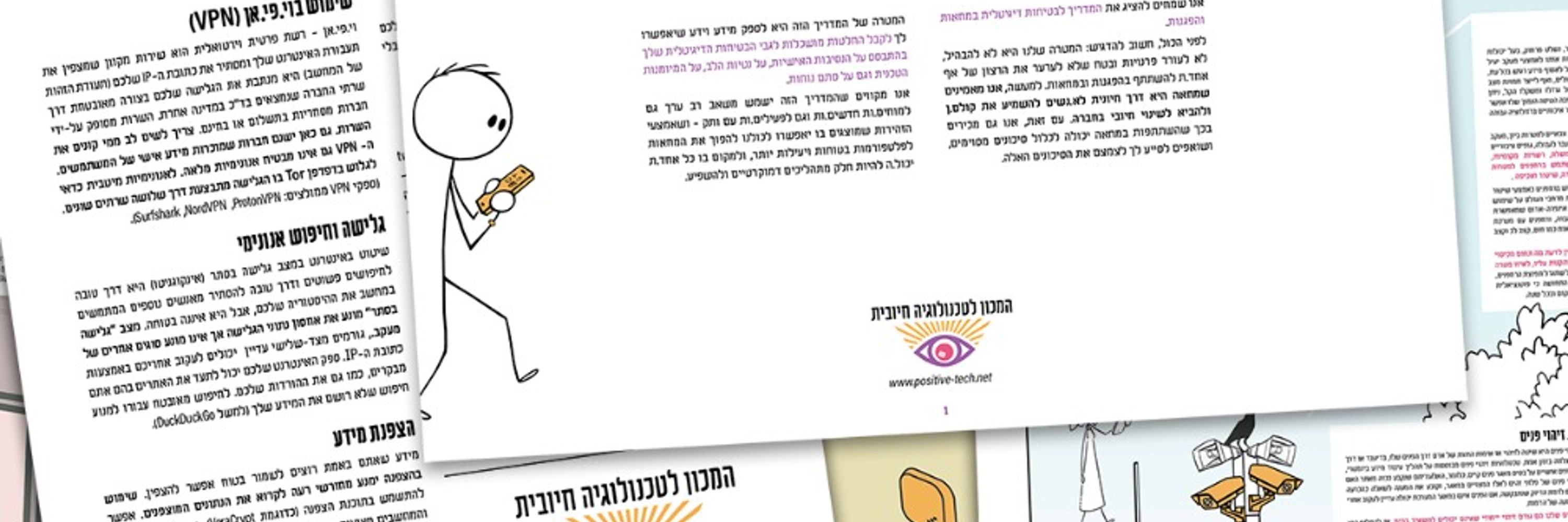 Ronen Eidelman