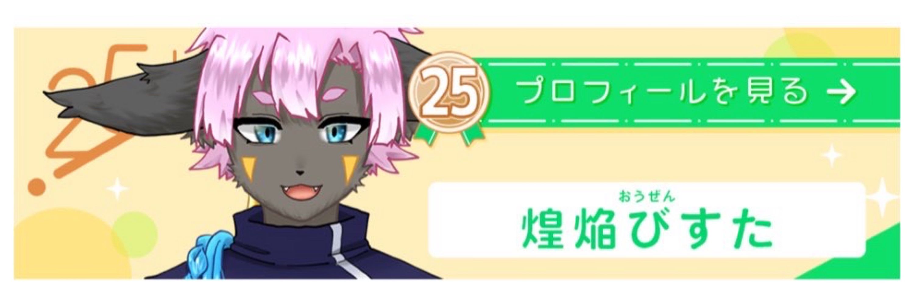 煌焔びすた✨🔥🐾