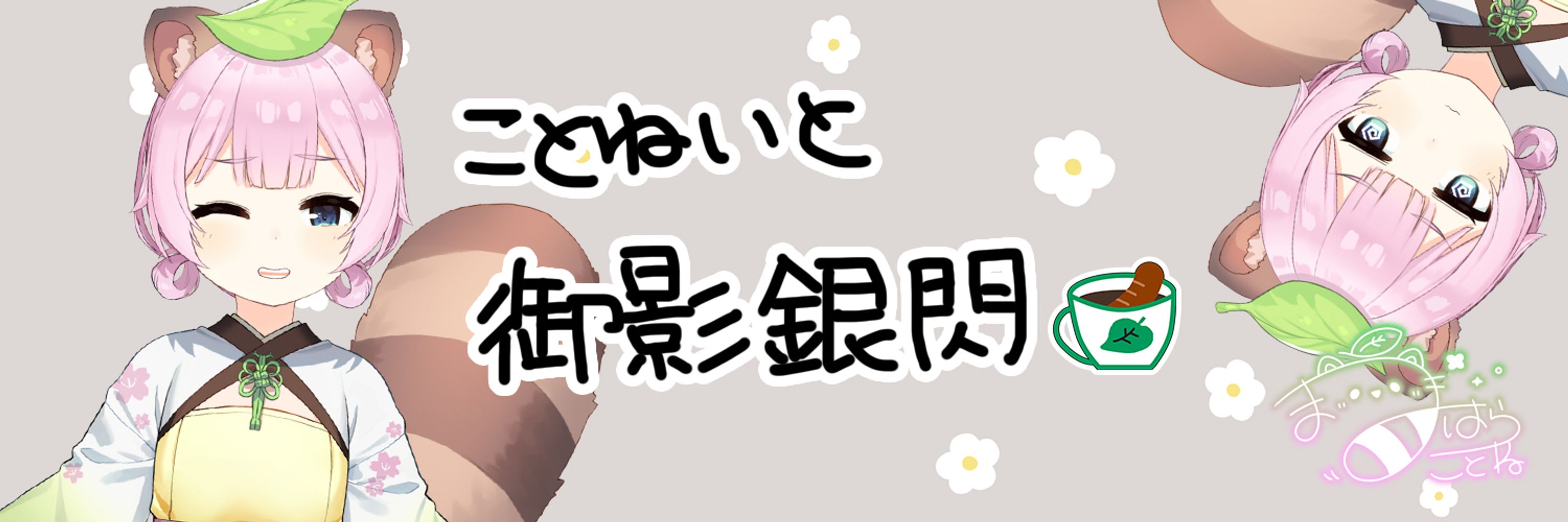 御影銀閃（ginsen_mikage）