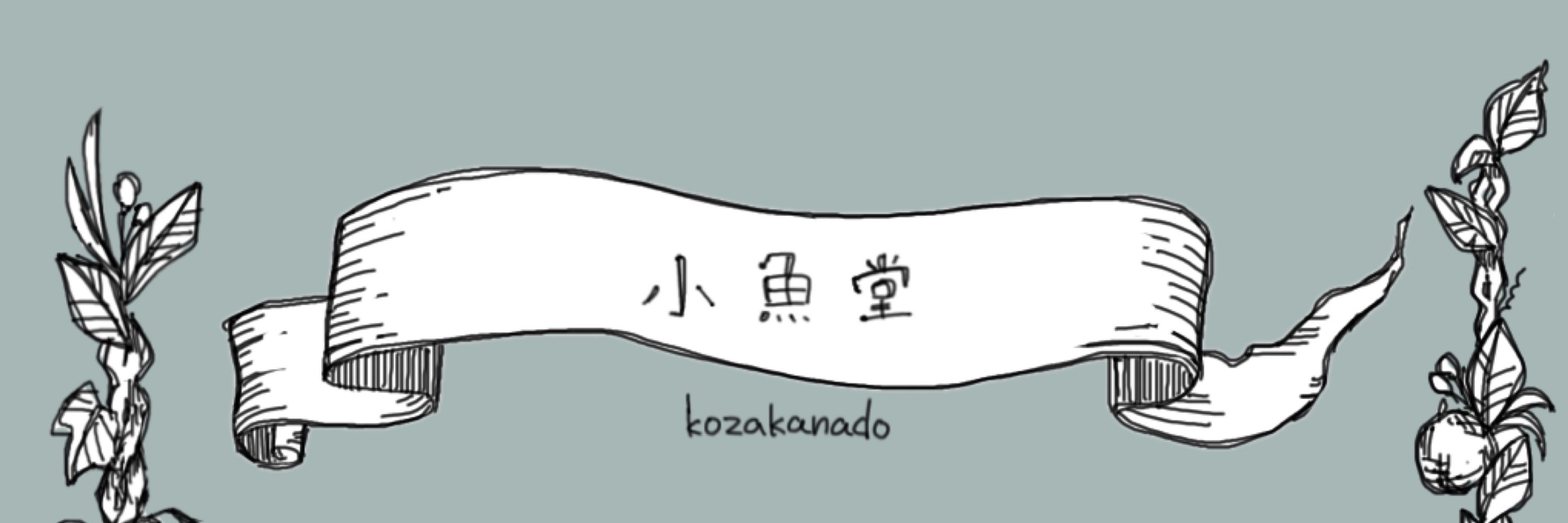 サーディン缶🐟