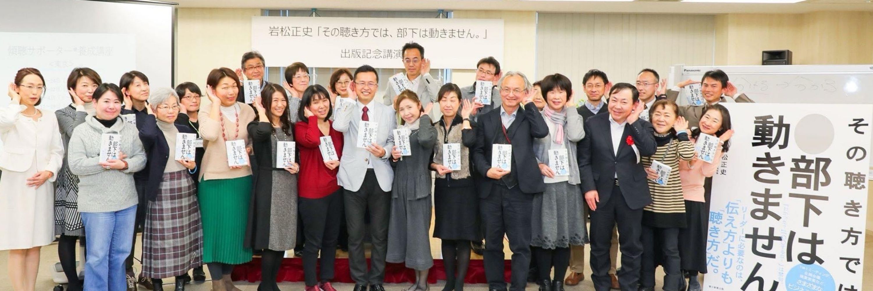 岩松正史 ｜ 傾聴大学学長