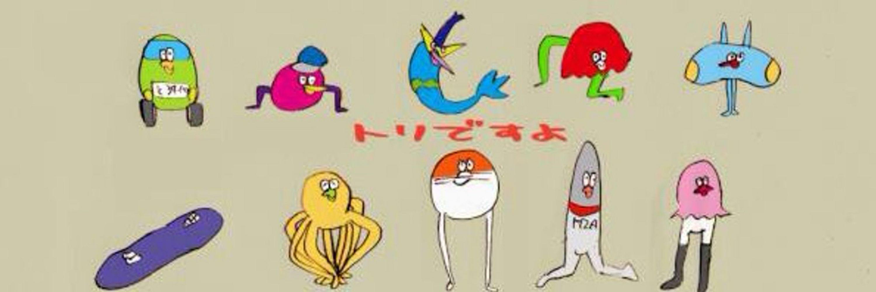 ツガイ