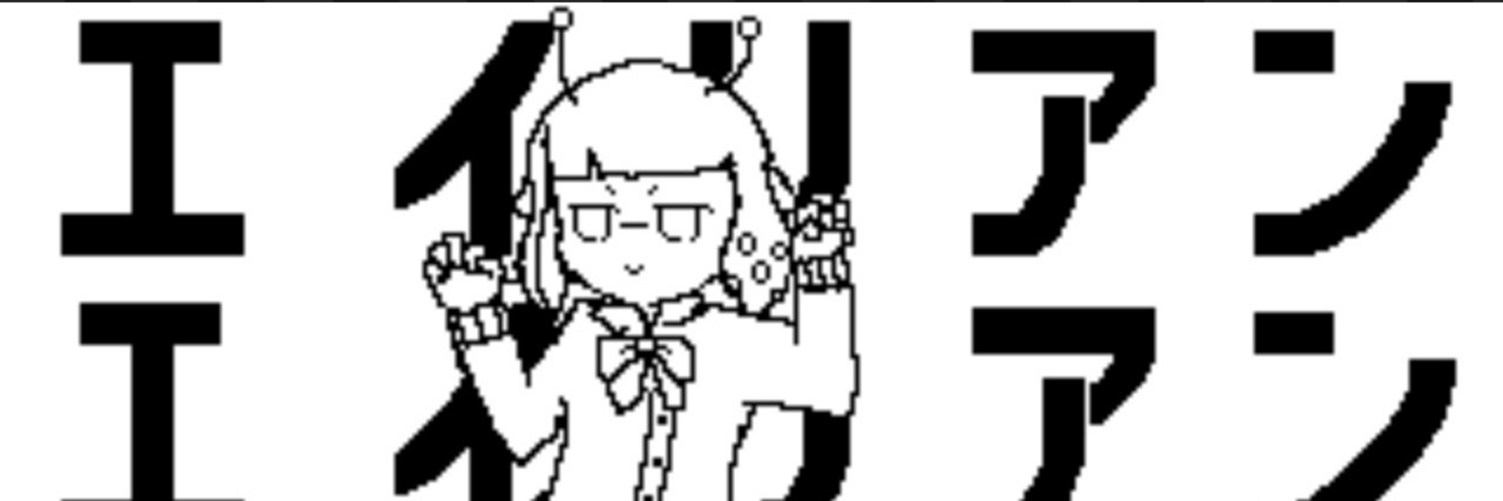 げろげっちょ