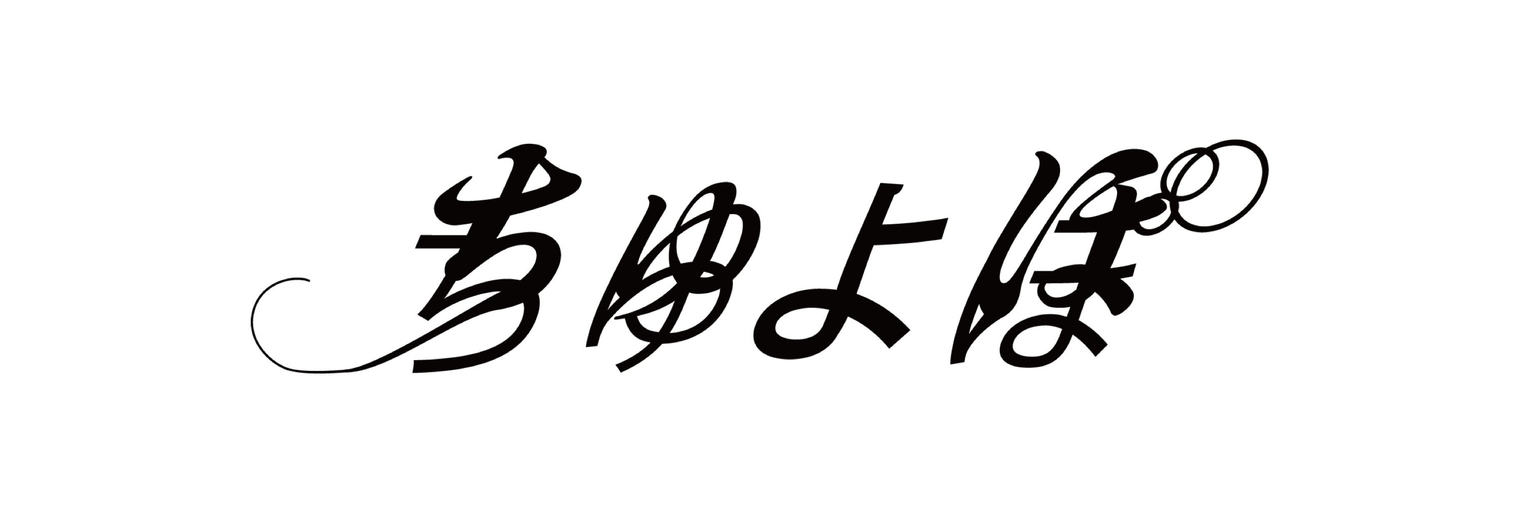 CHUYOH