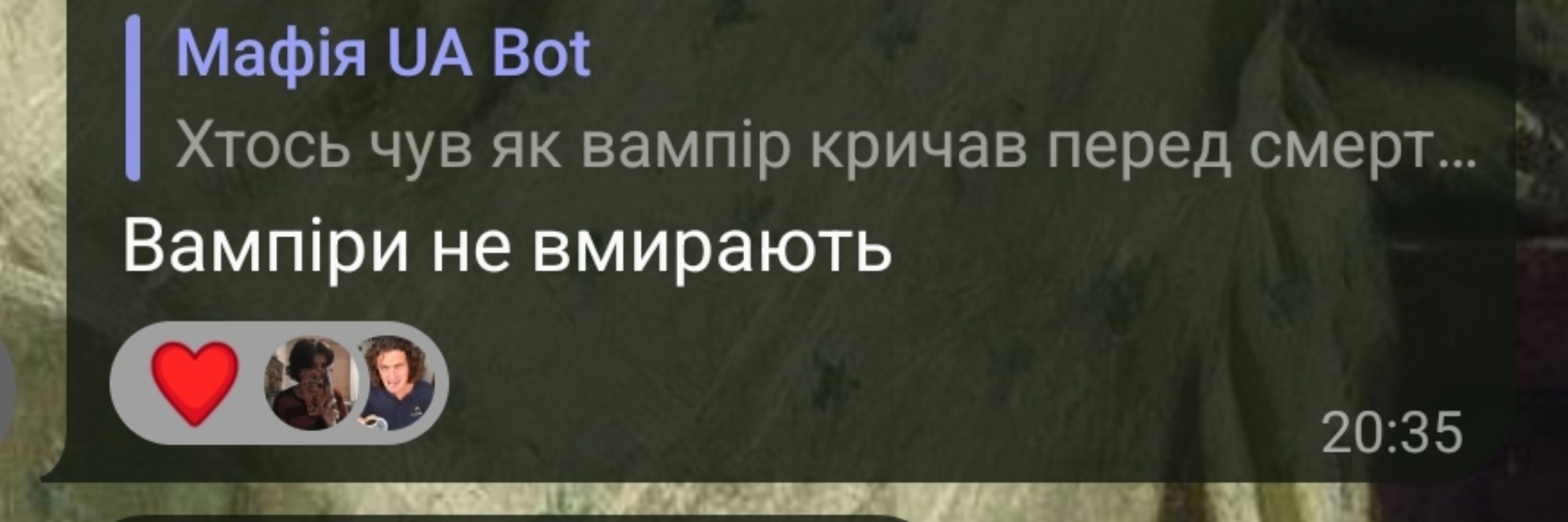 вампір півопивця