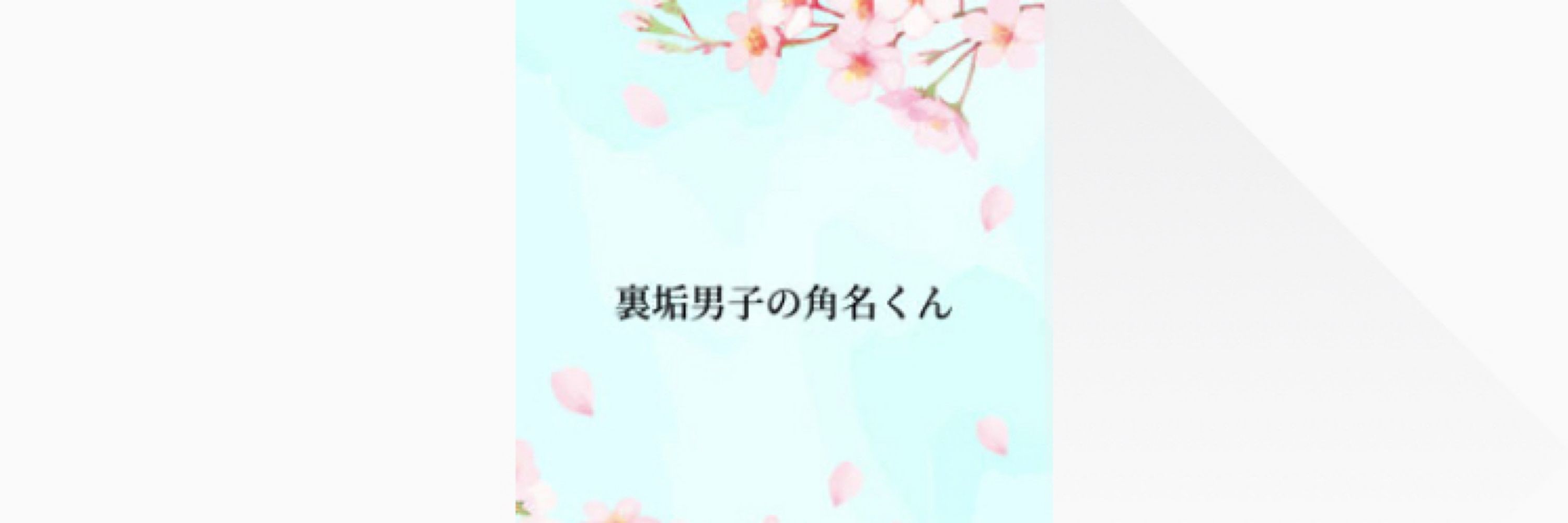 あぷ