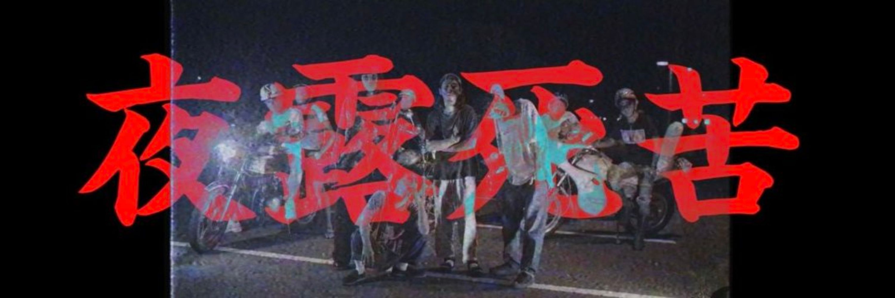 연