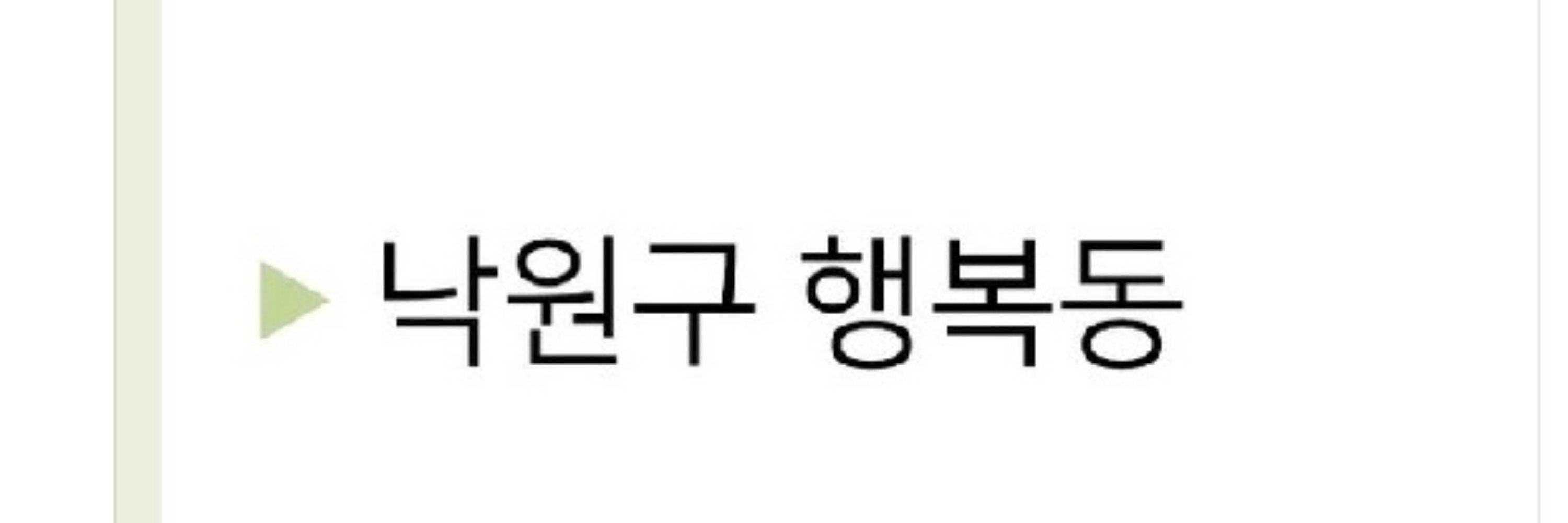 낙원