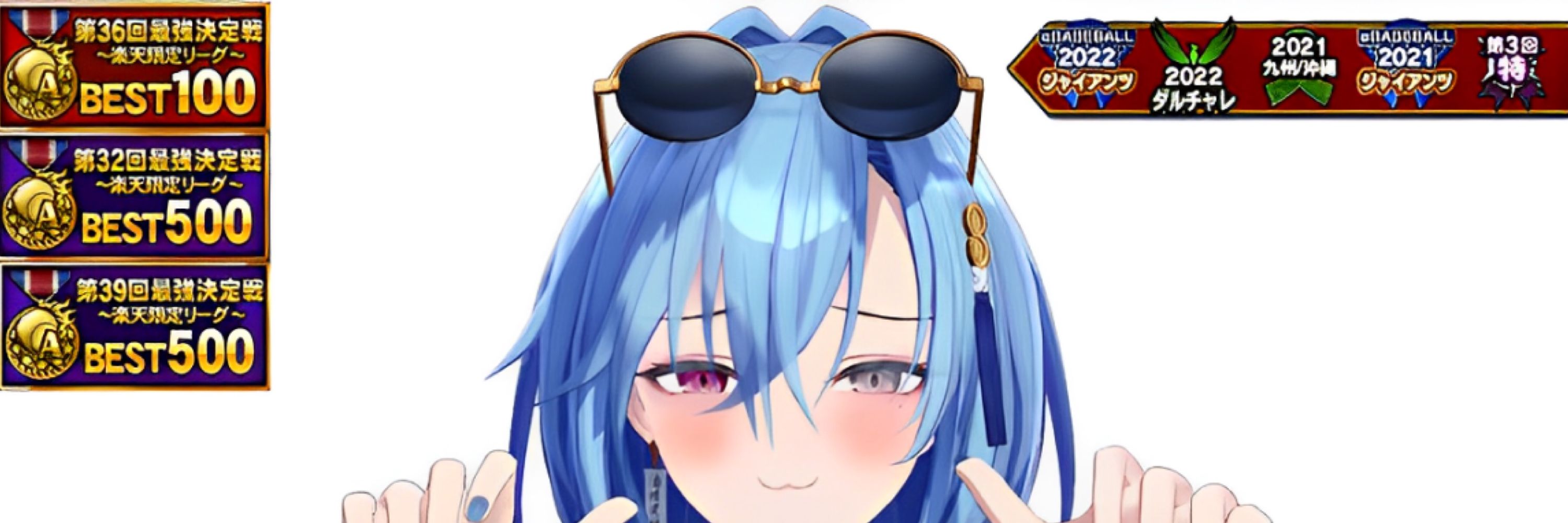 麗鷲♪紲🩵🍶
