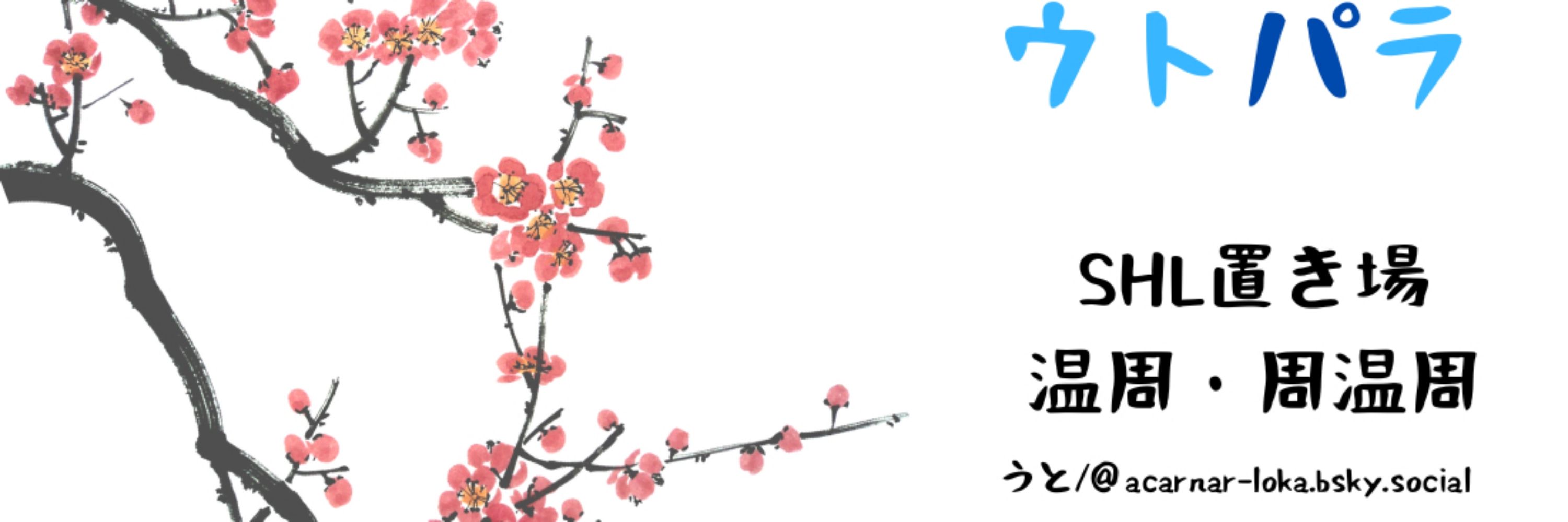 うと