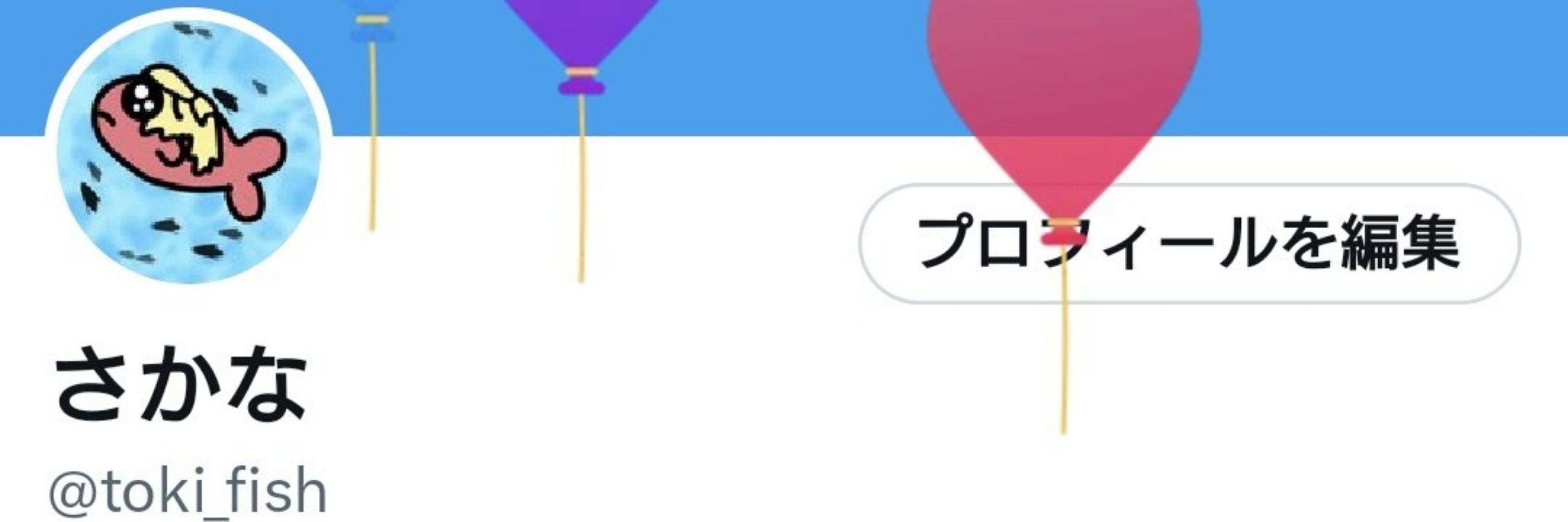 さかな