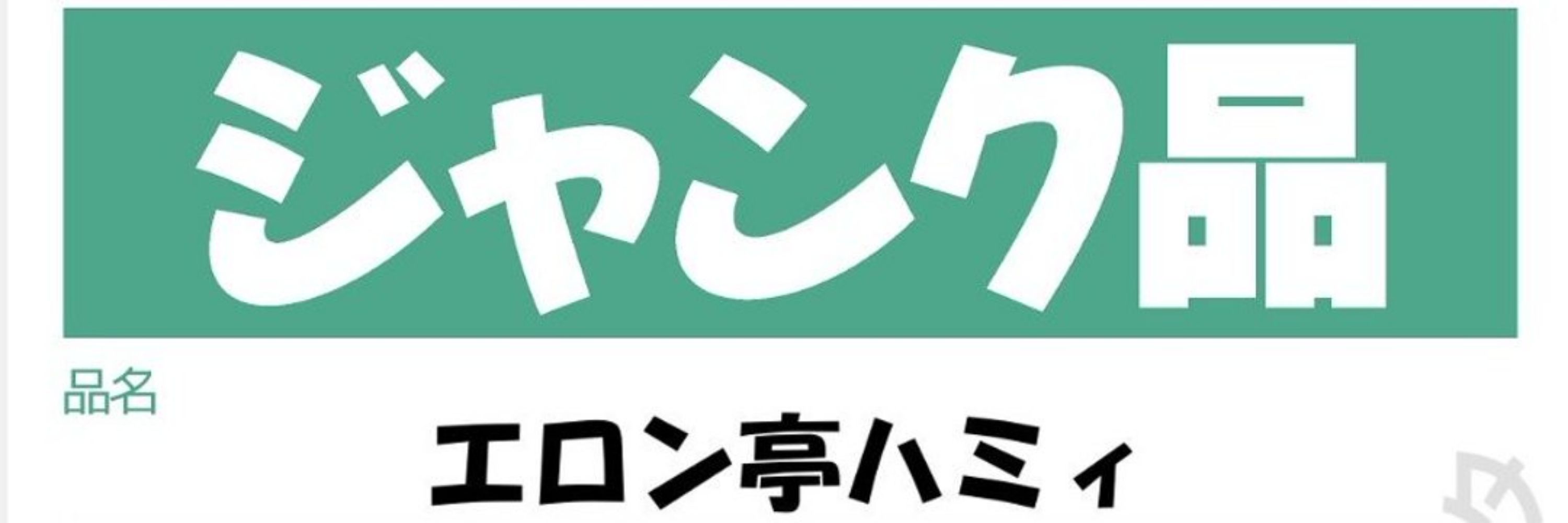 お絵描き亭ハミィ