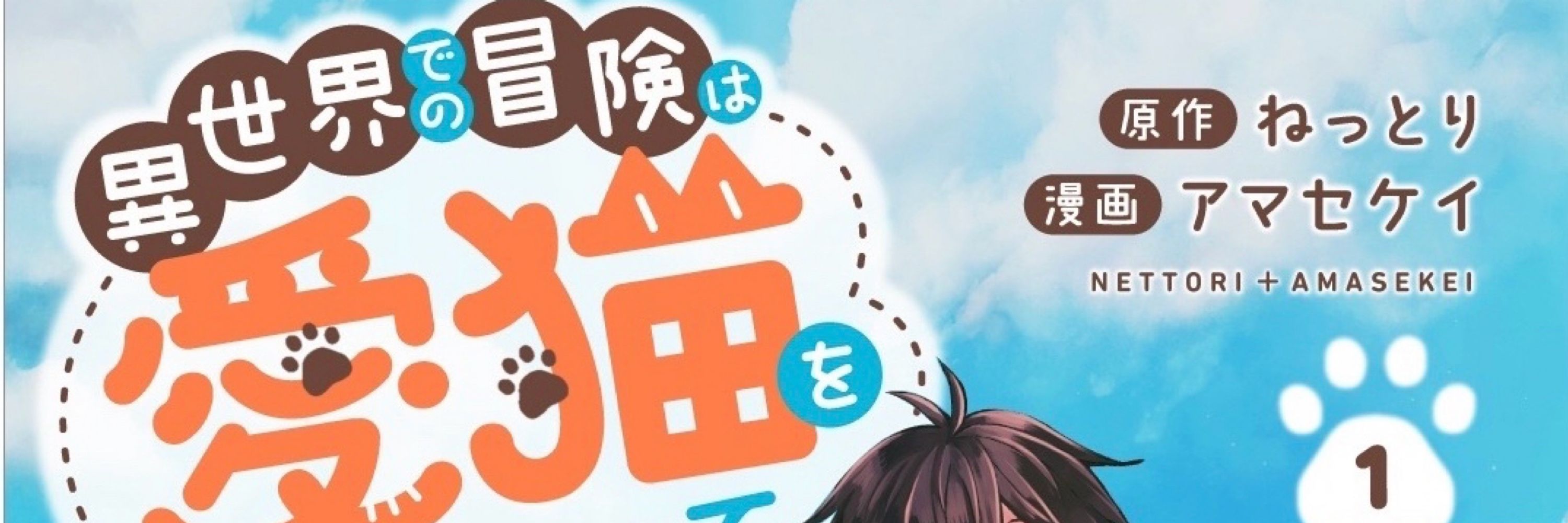 ねっとり