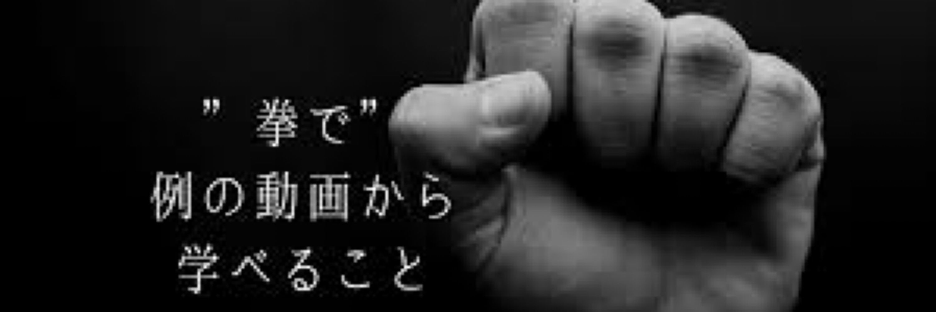 どう。抵抗すん？