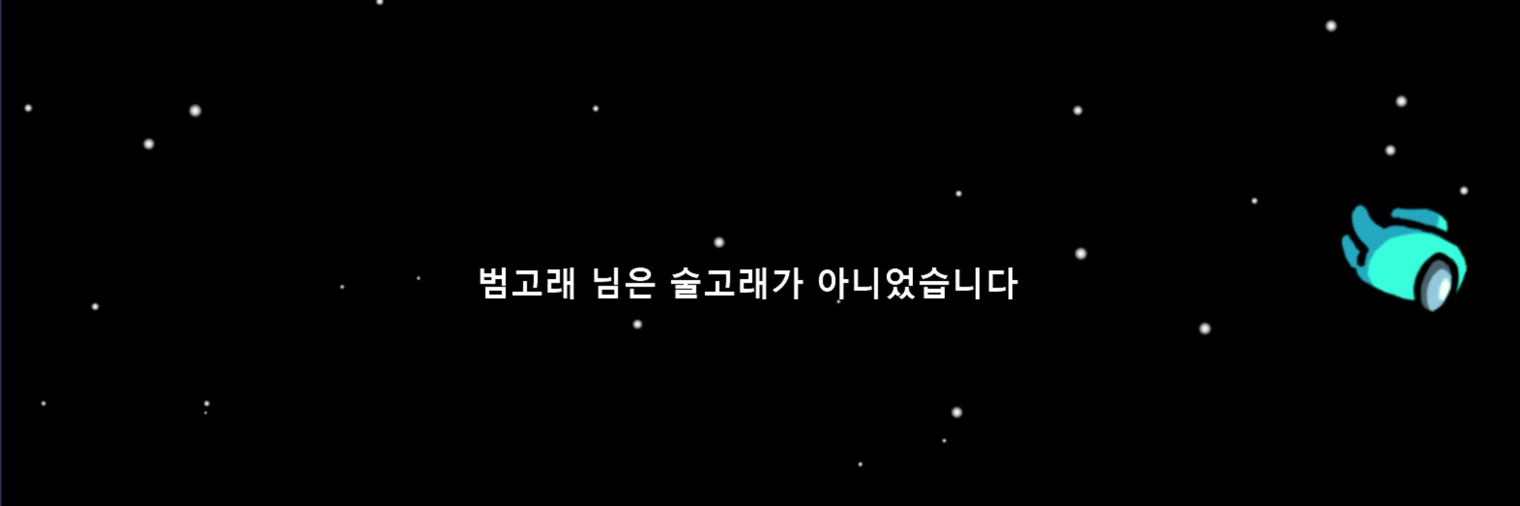 범고래군