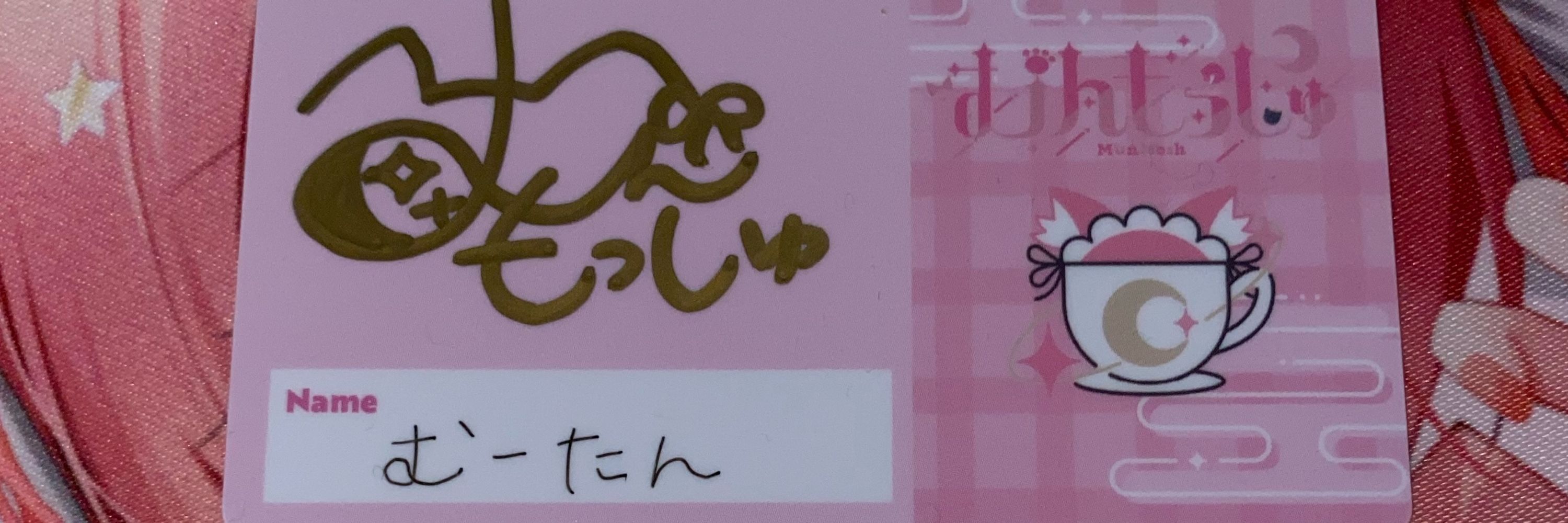 むー