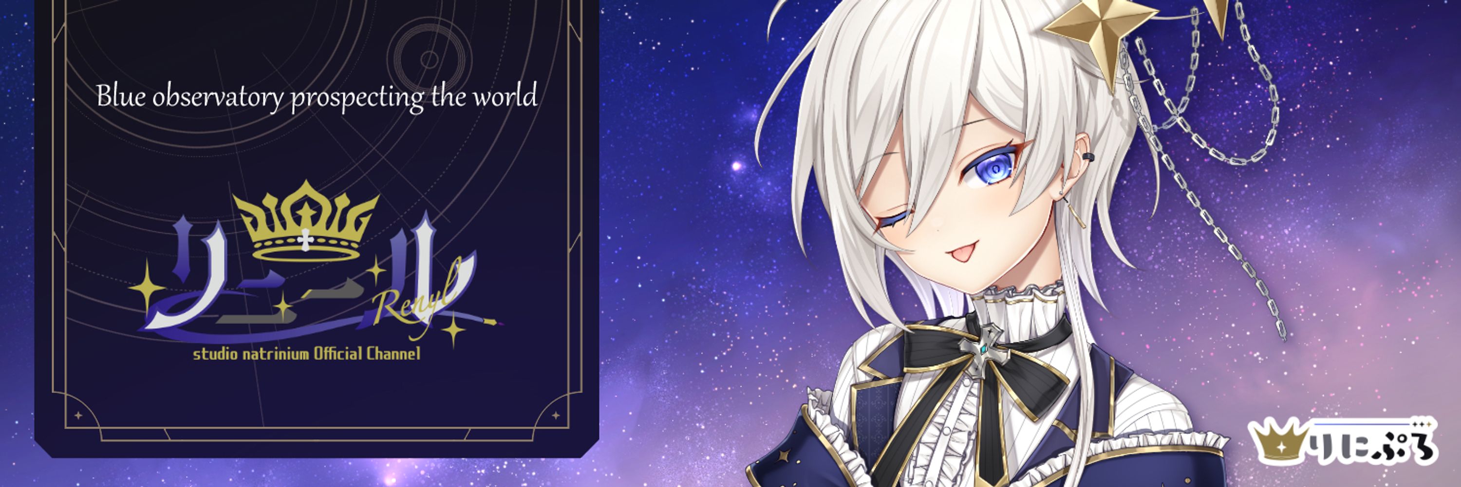 リニール🔭👑
