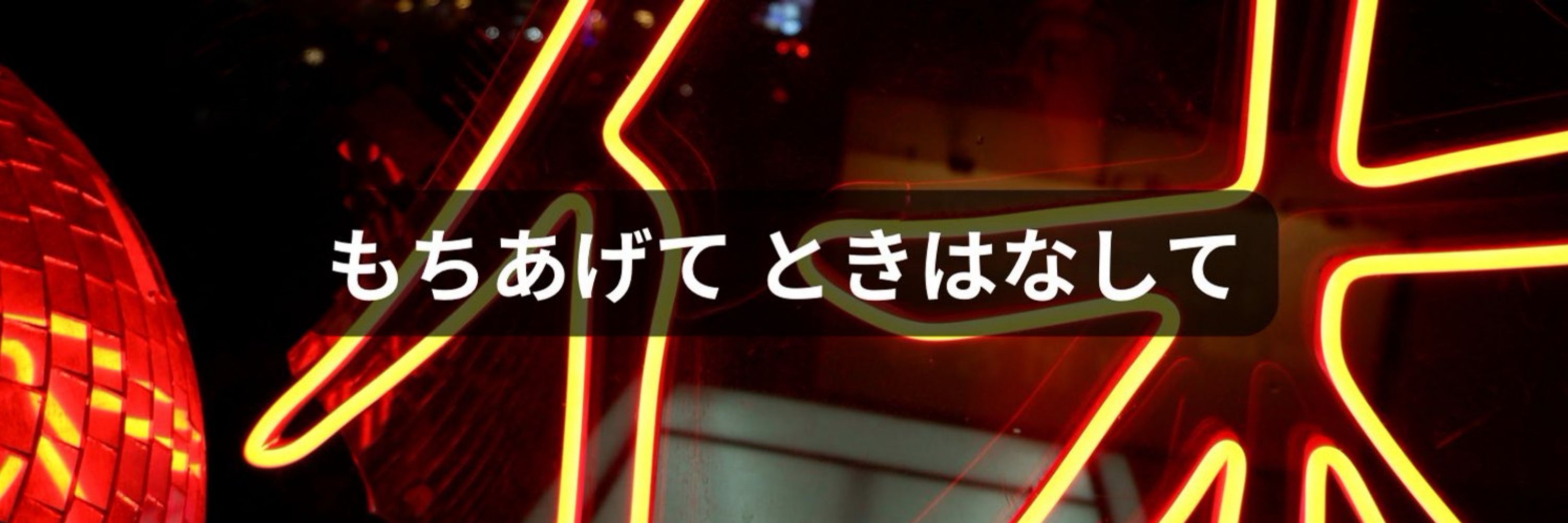 セツ