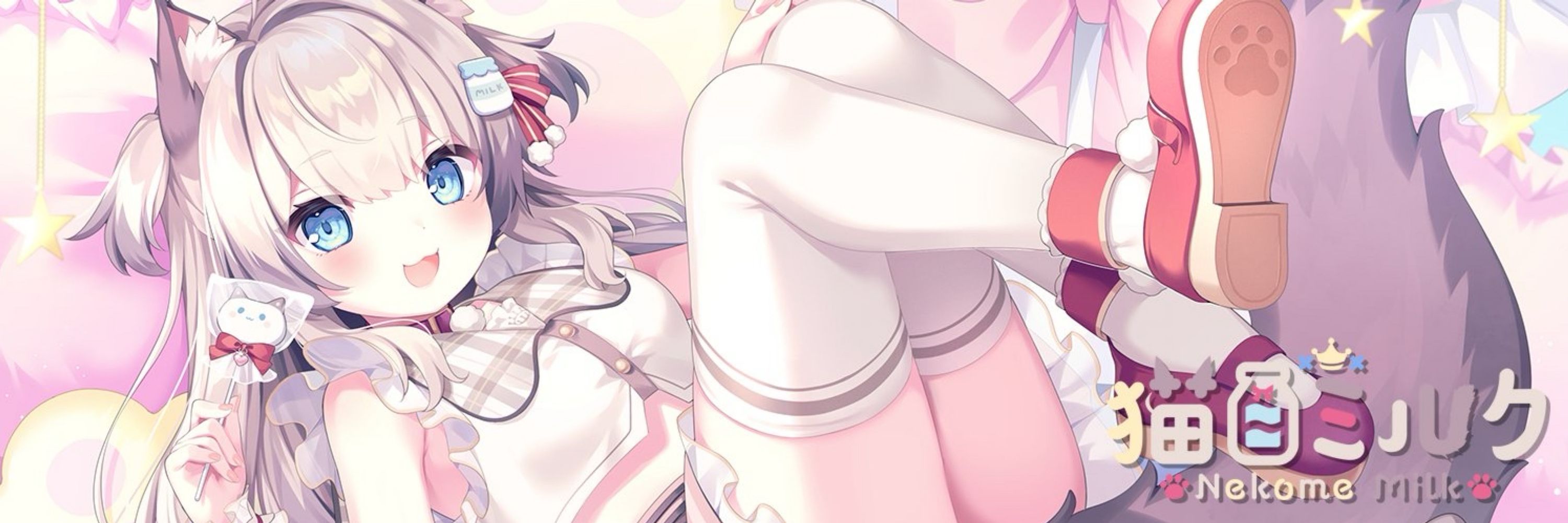 猫目ミルク
