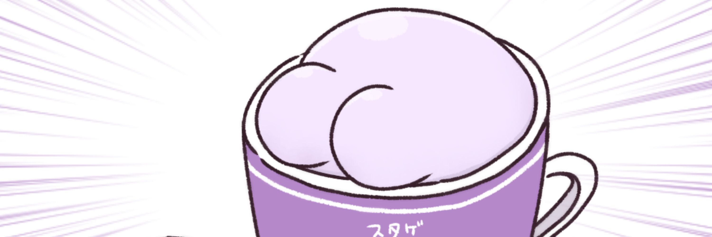 クラゲもちラテ