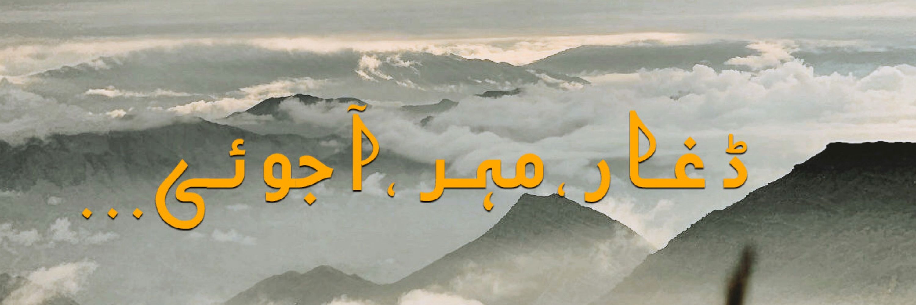 نُما مرید