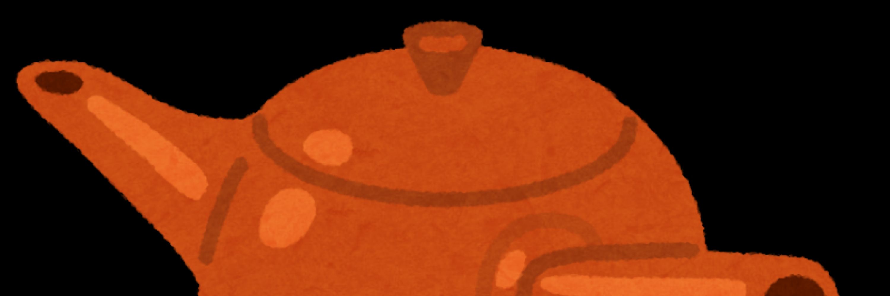茶