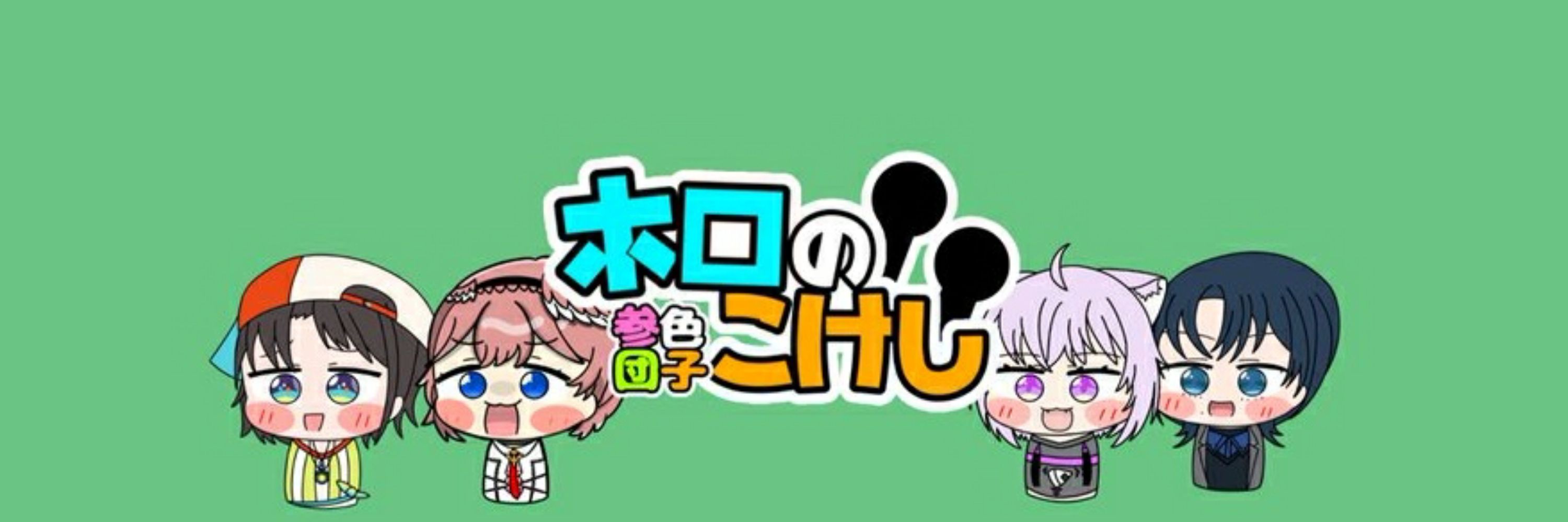 参色団子