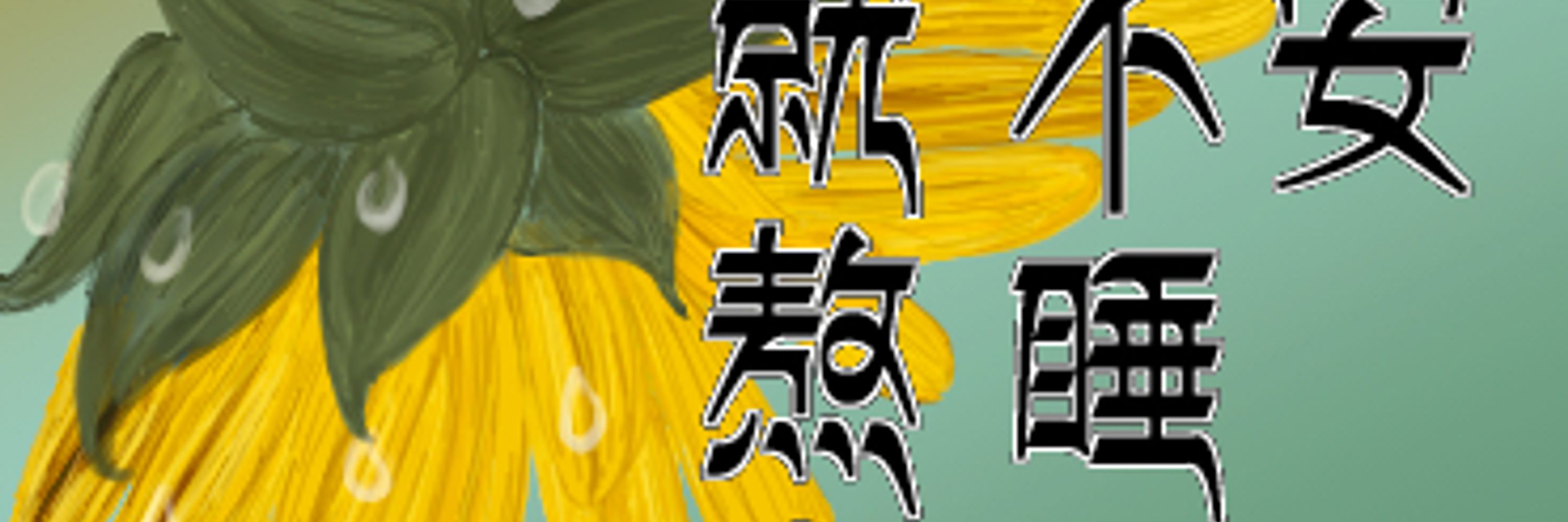 菜大媽