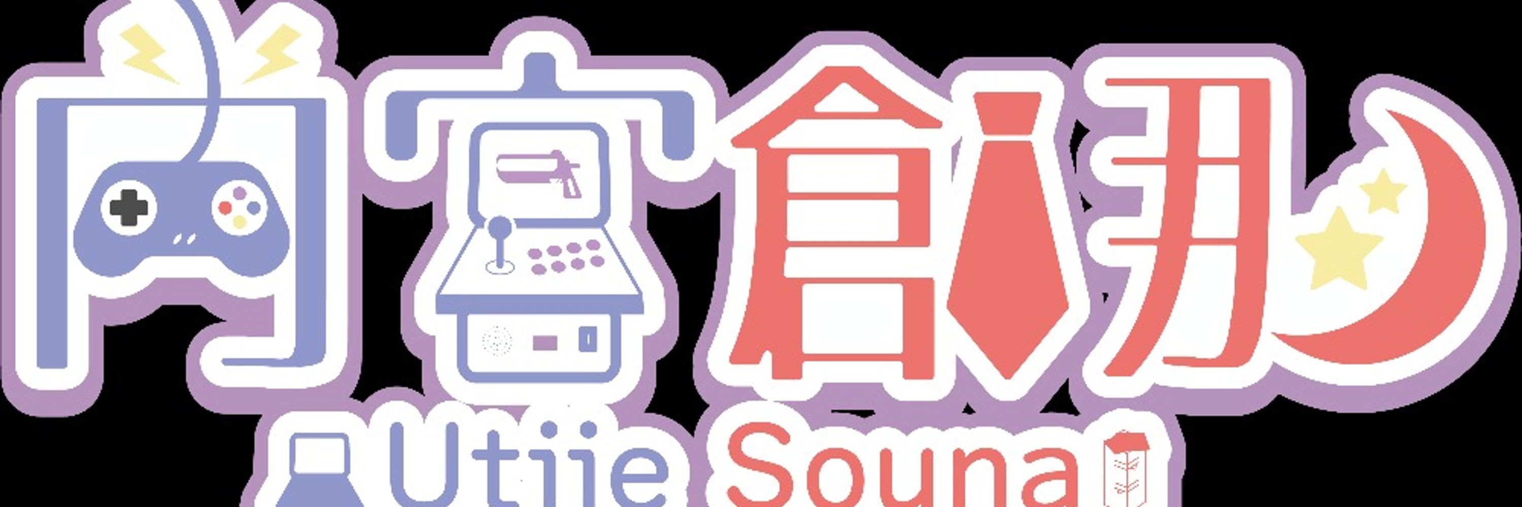 内宮創那（うちいえそうな）🕹👠👔🎮@日常つぶやく Vtube