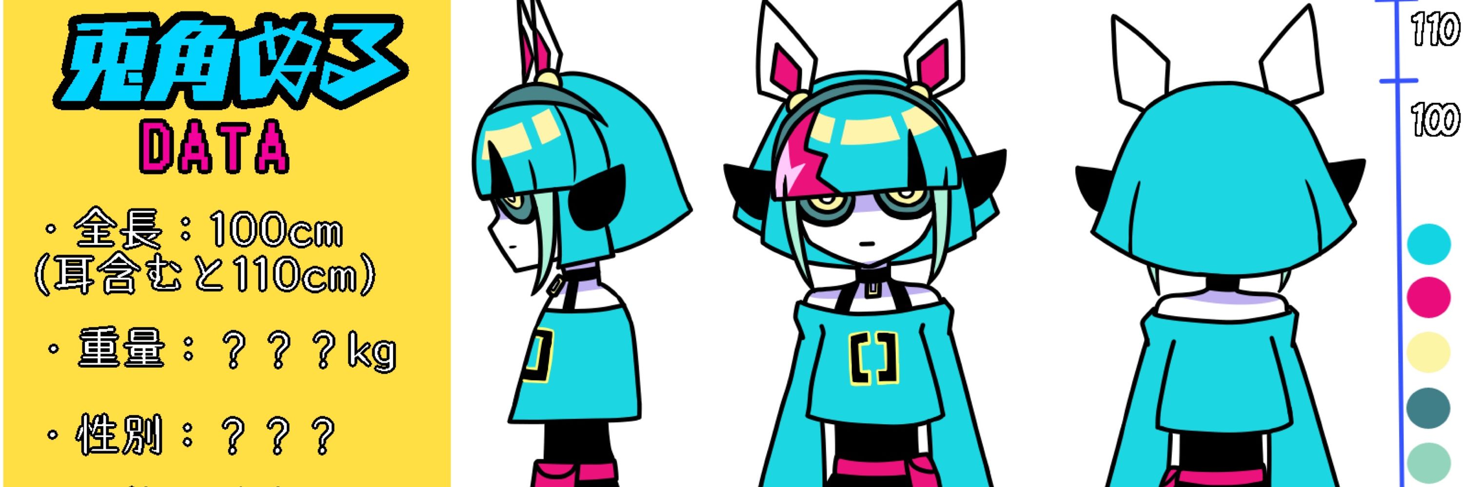 兎角ぬる