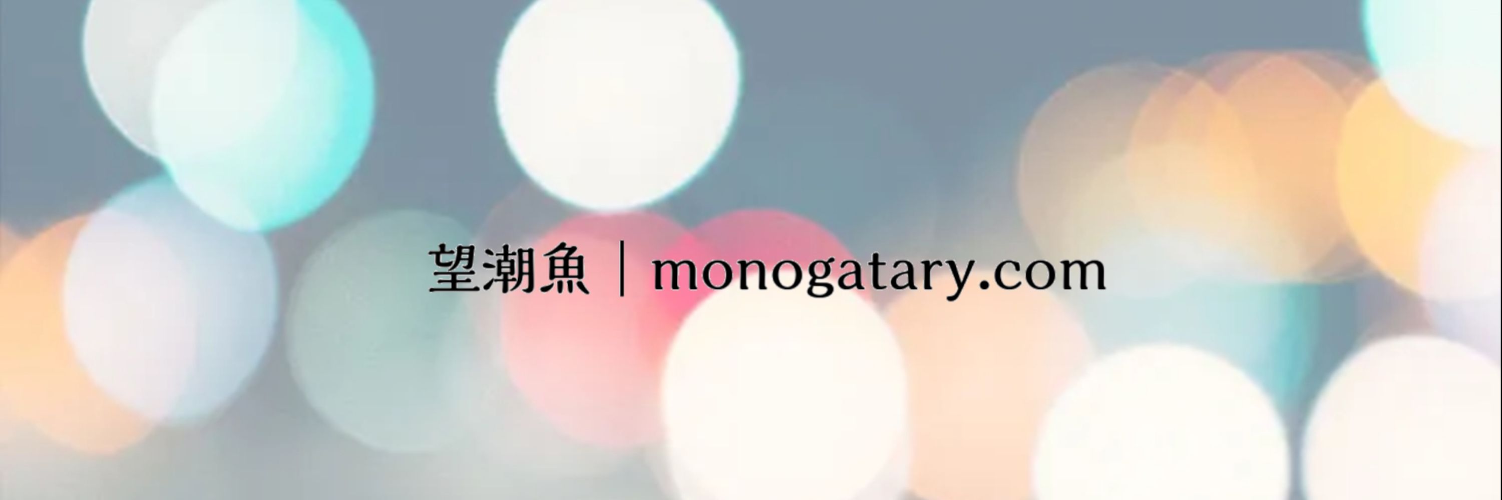 望潮魚