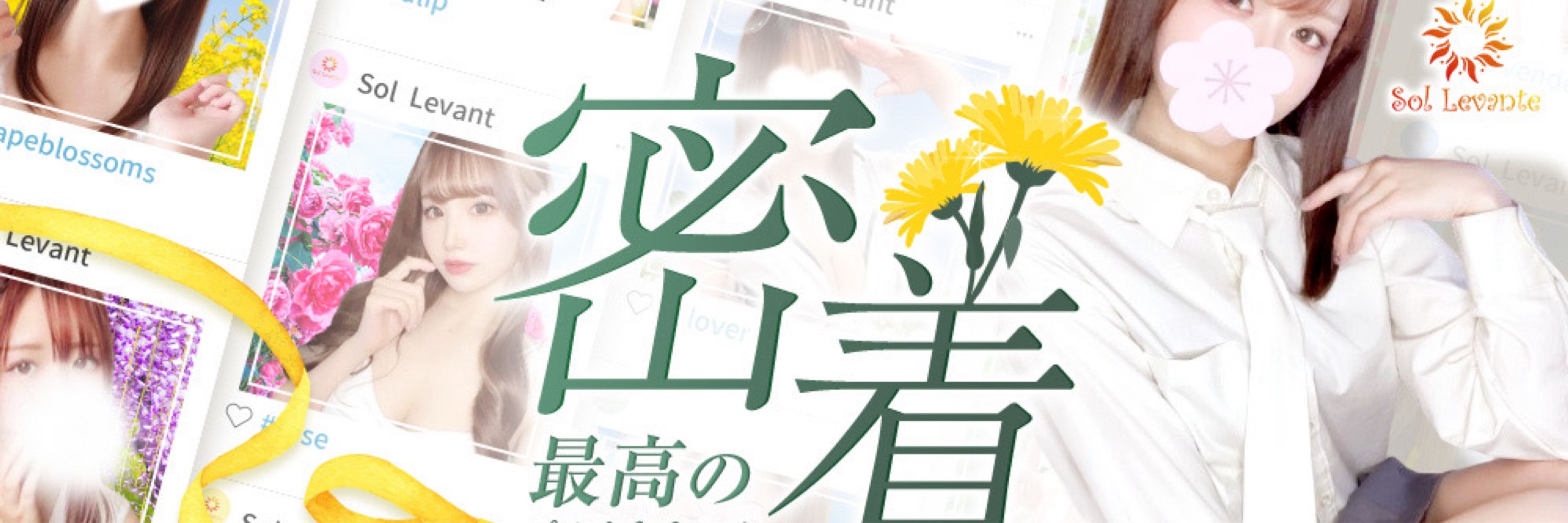 ソル・レヴァンテ公式｜浜松の会員制メンズサロン