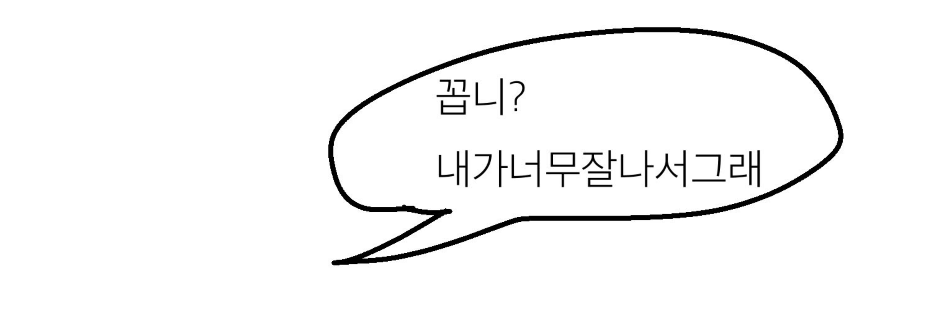 그러게요