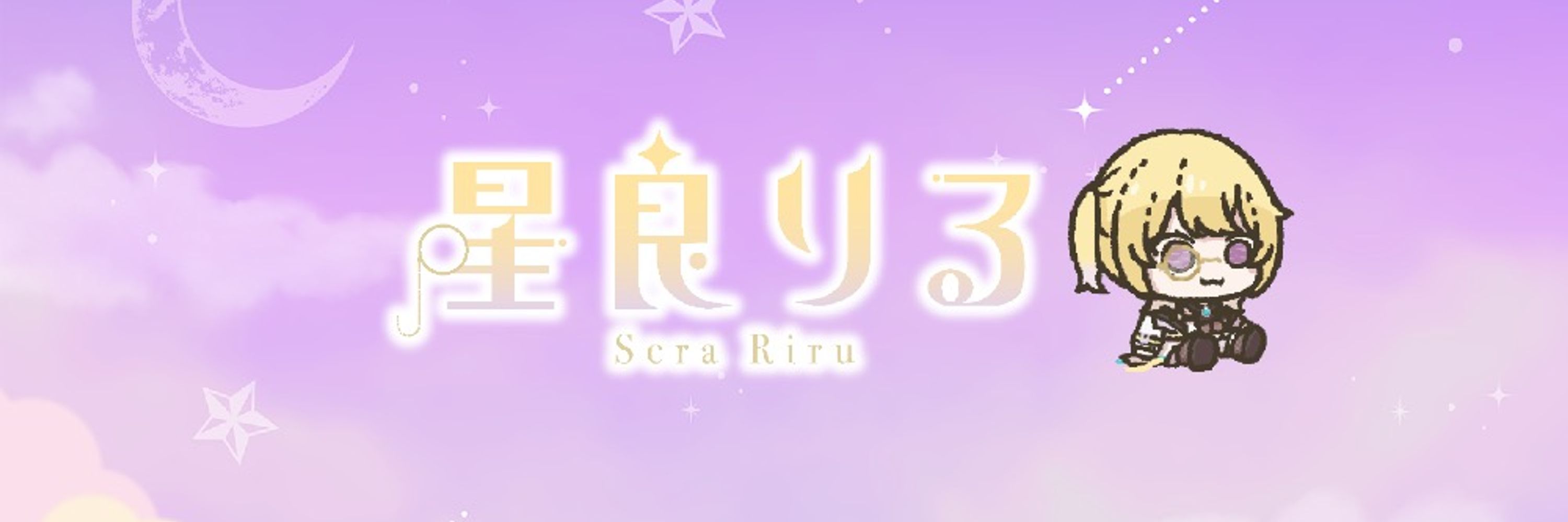 星良りる🕵️‍♀️💫