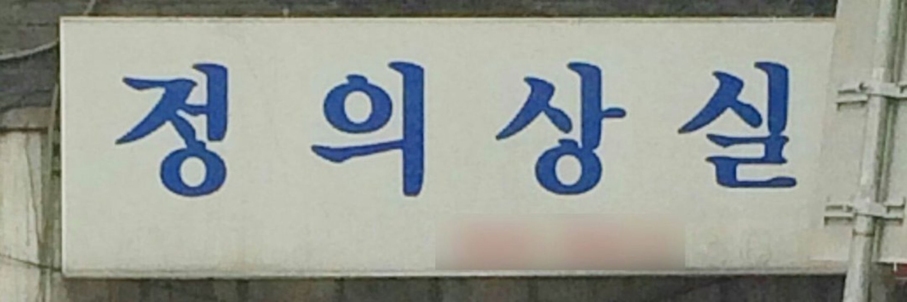 상시화가많음형팡과장