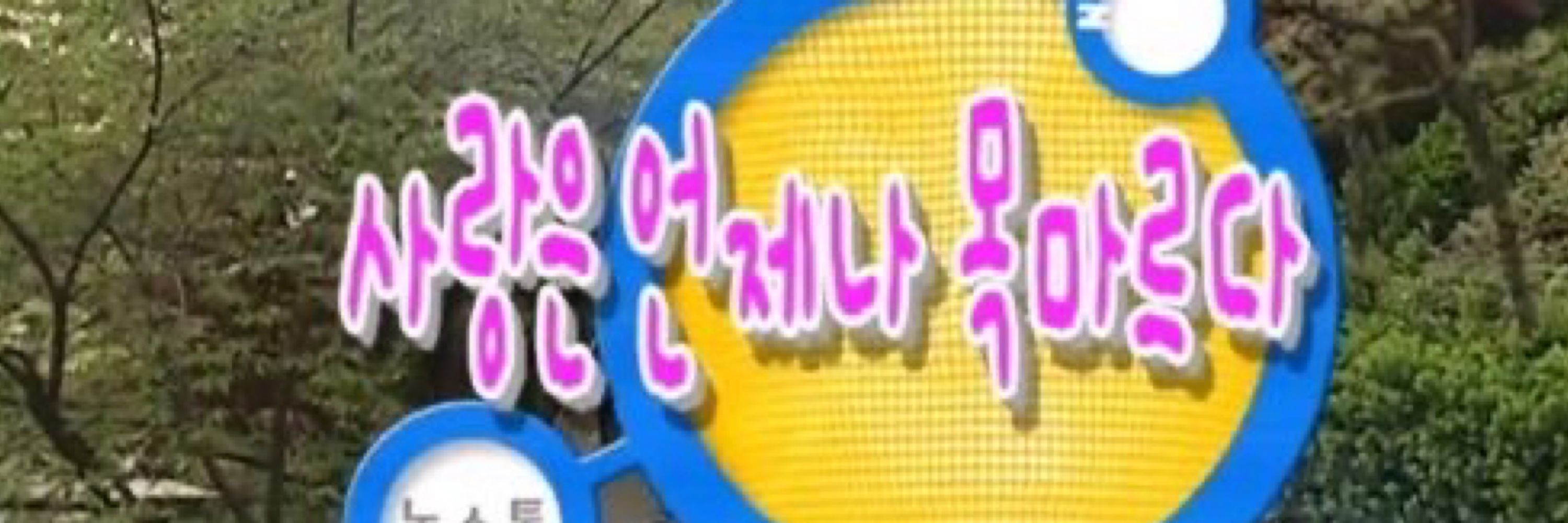 또잉