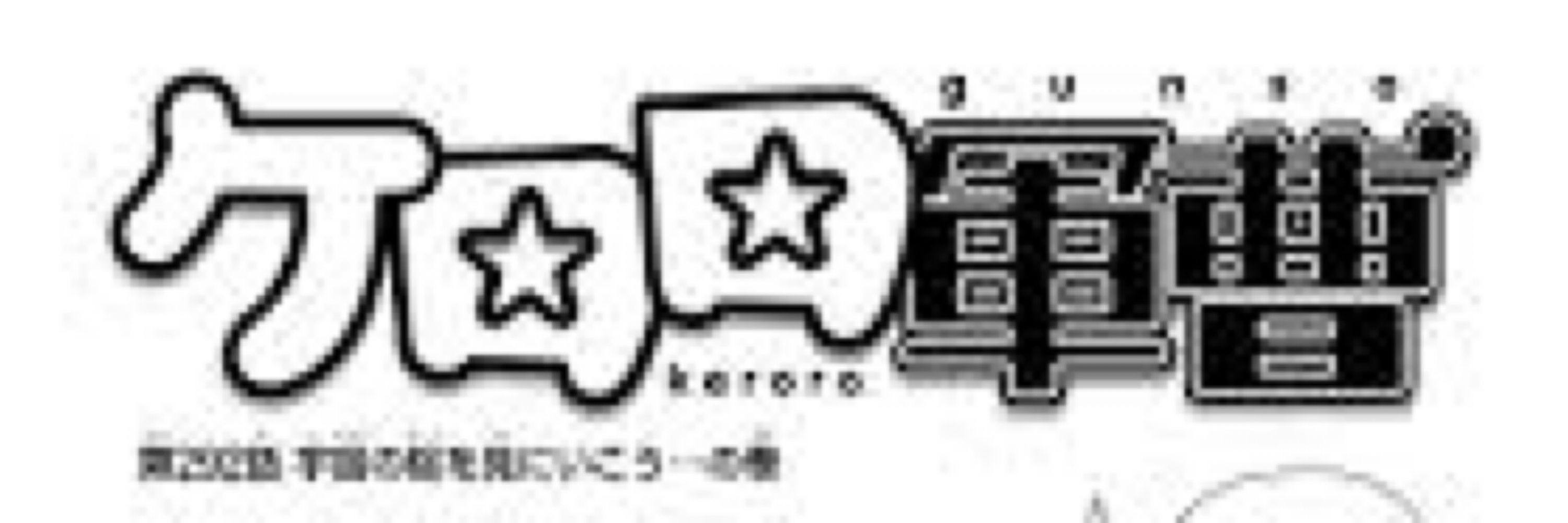 🍥クルル早朝🍥