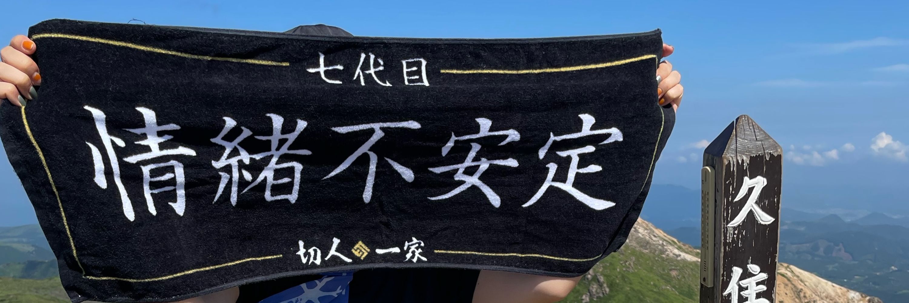 骨