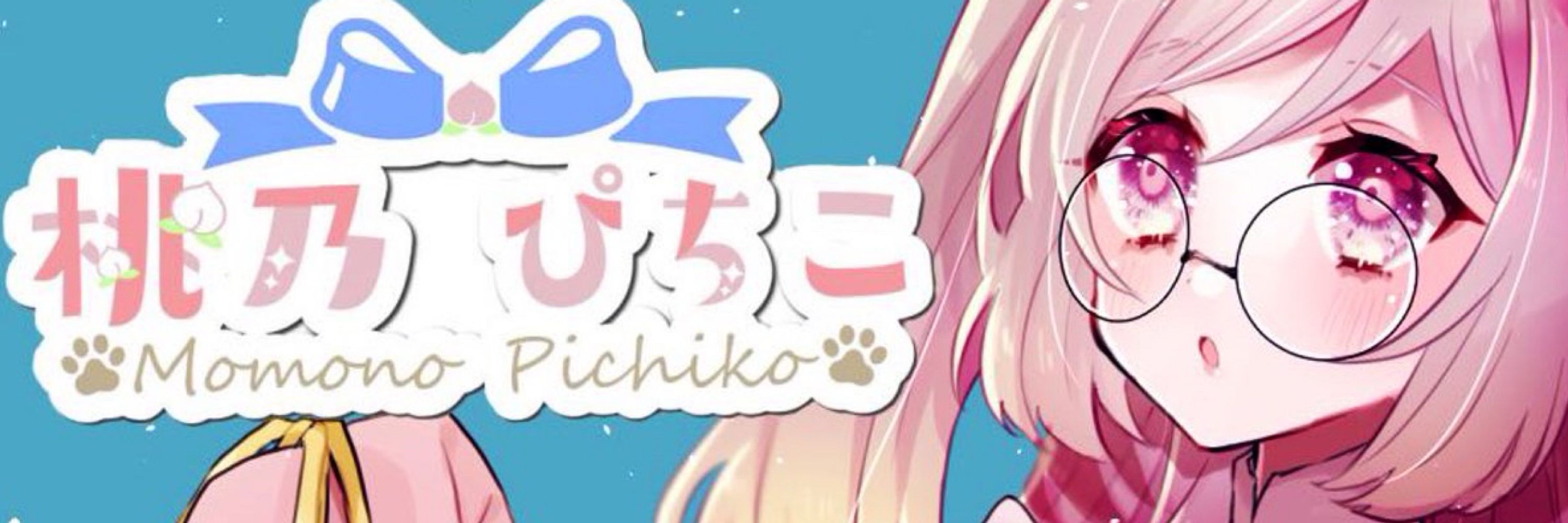 桃乃ぴちこ