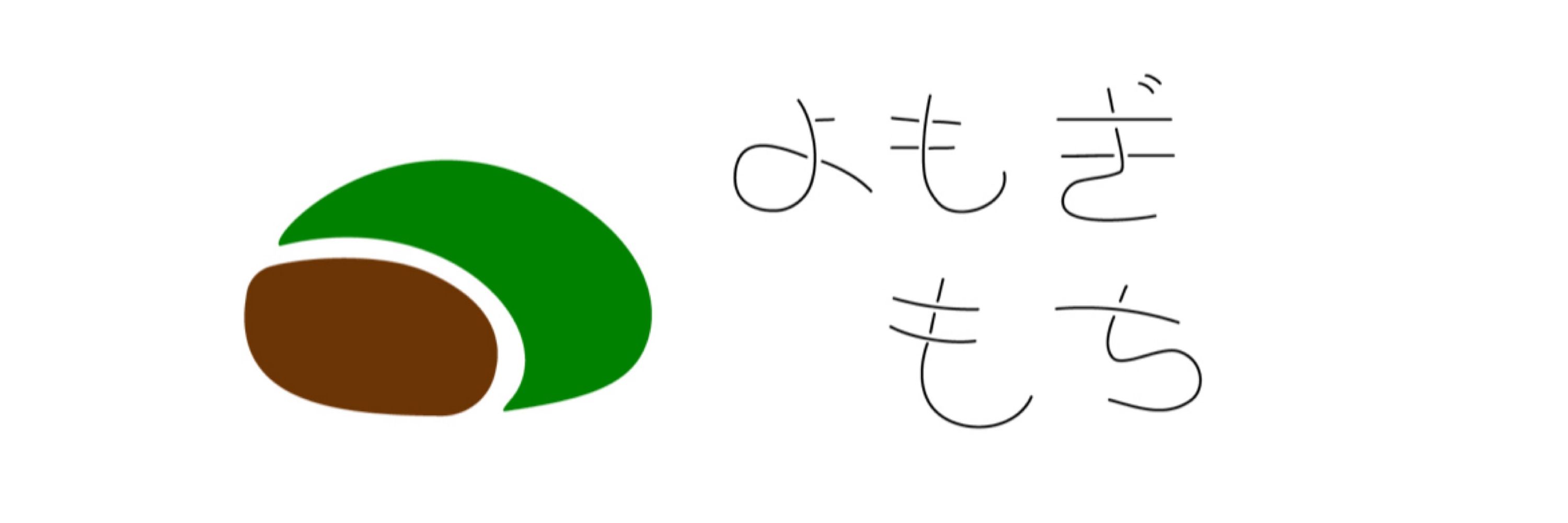 よもぎもち