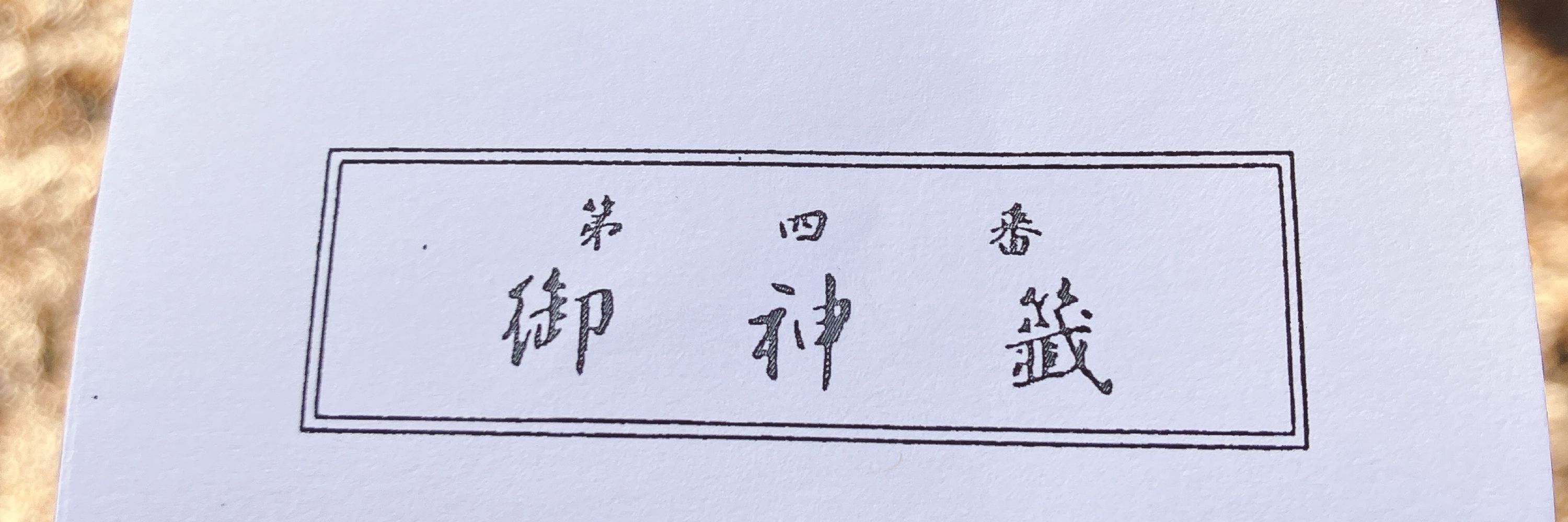 ねじ😵‍💫🌀
