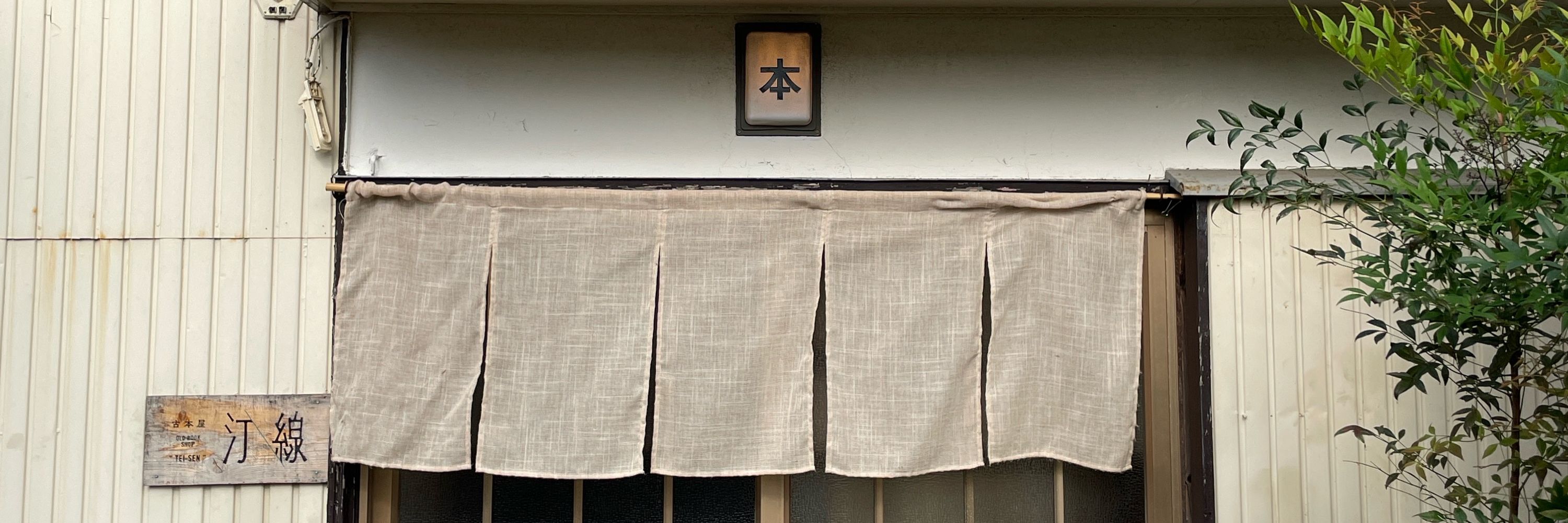 汀線 / TEISEN BOOKS